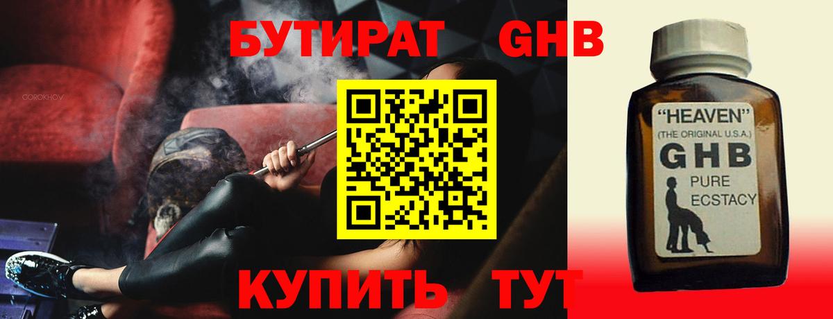 Бутират  Вход с VPN  Избербаш  Бутират GHB 