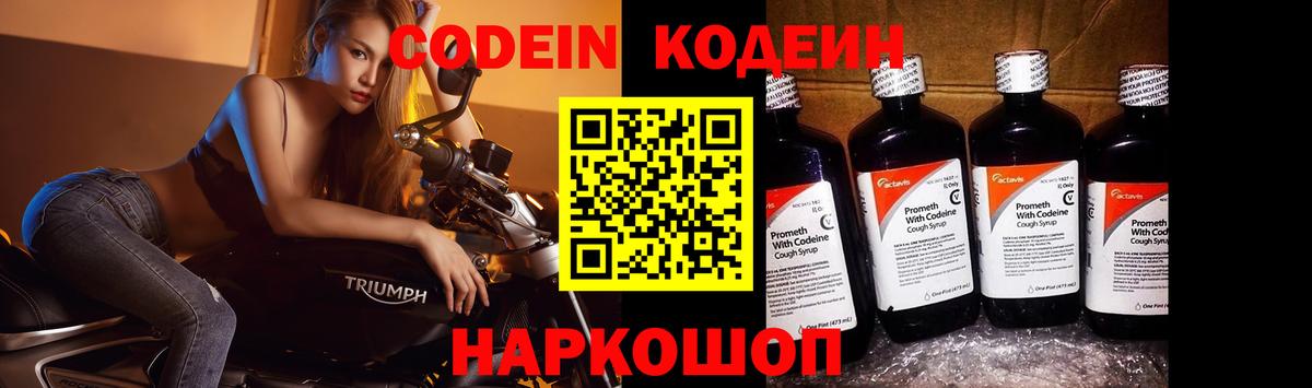 Избербаш  Кодеин напиток Lean (лин)  Вход с VPN 